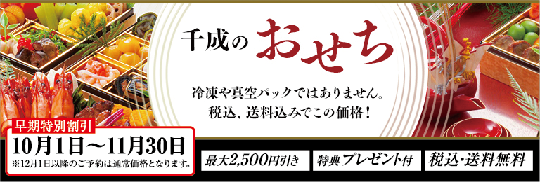 おせち